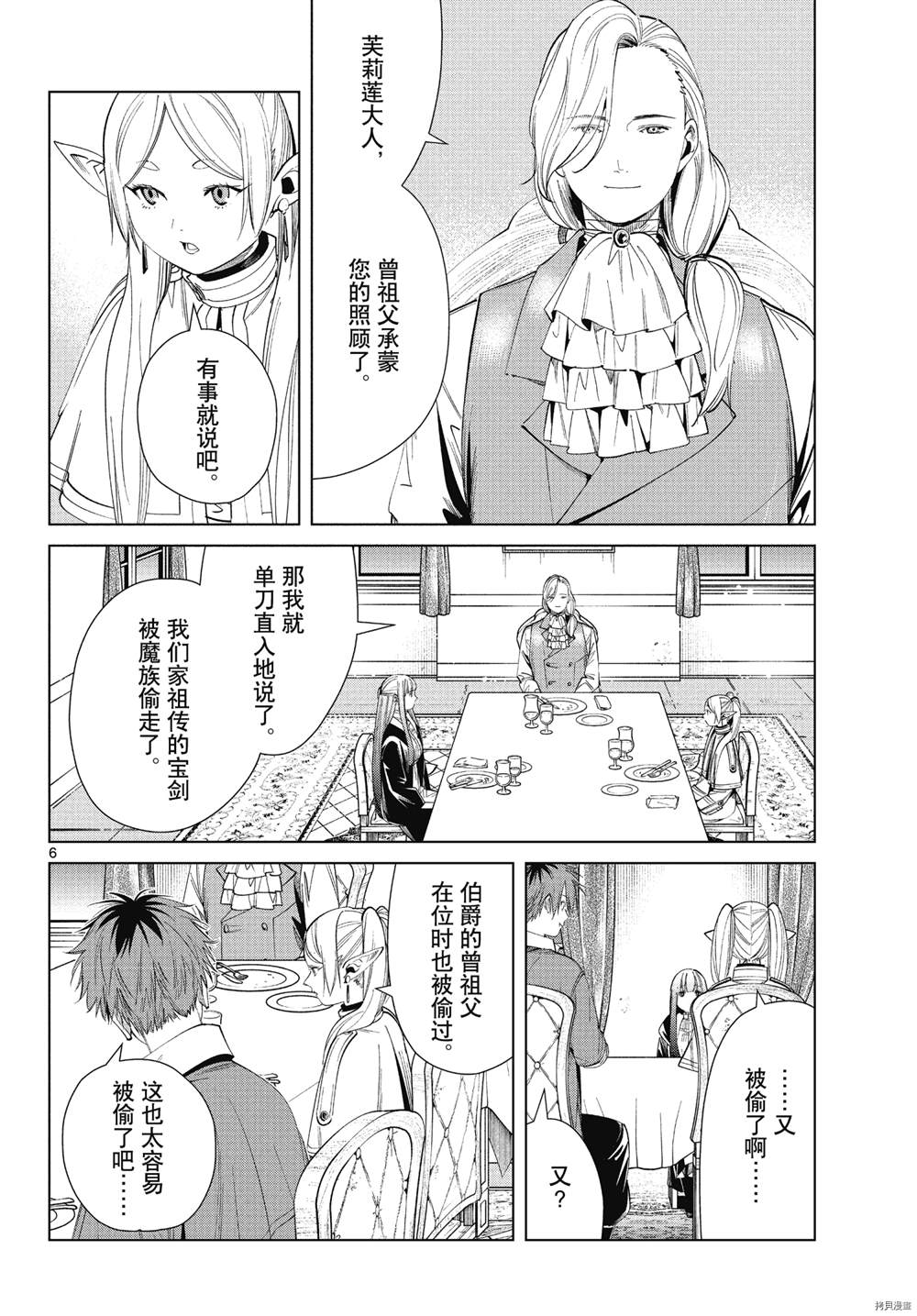 《葬送的芙莉莲》漫画最新章节第64话免费下拉式在线观看章节第【6】张图片