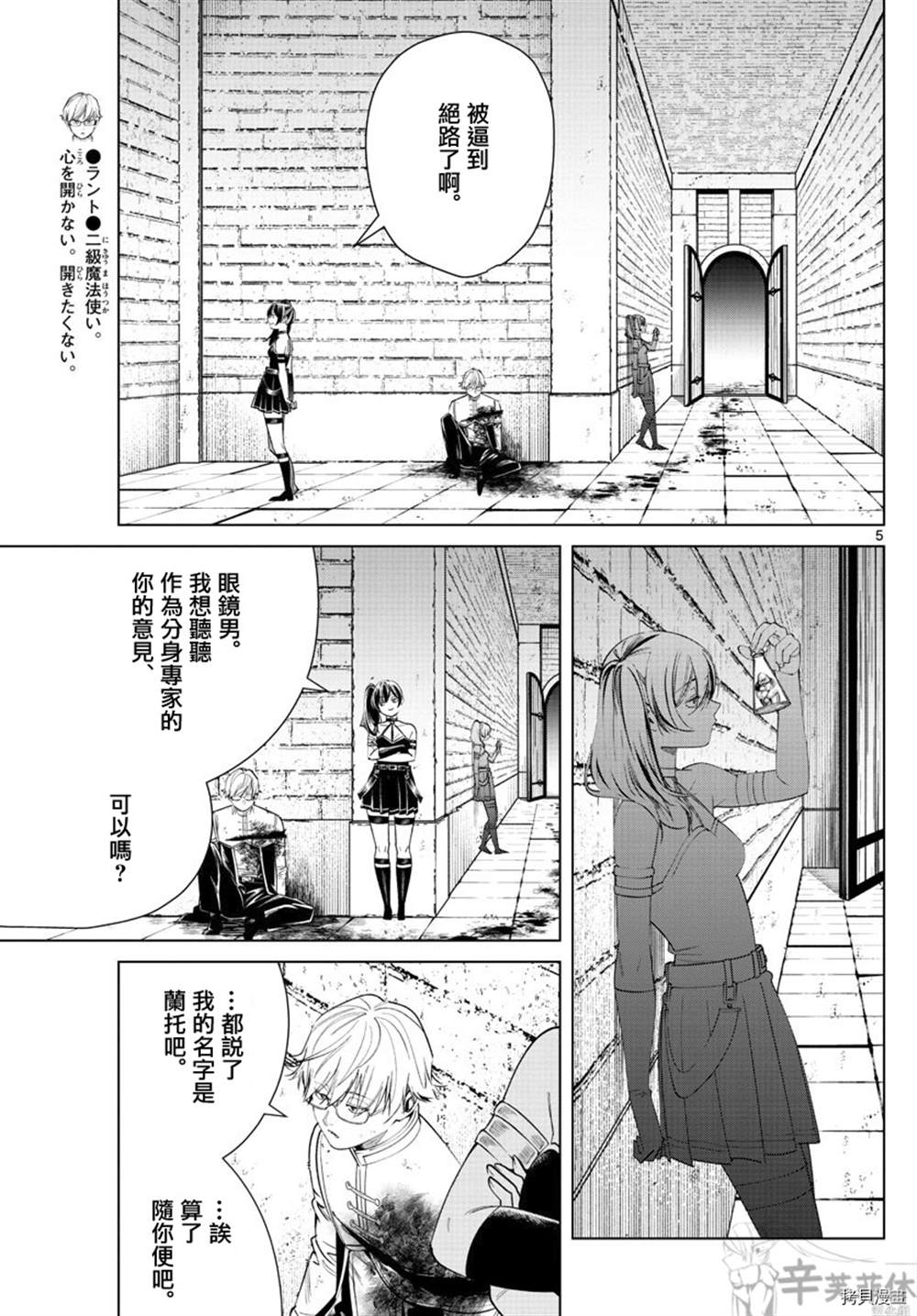 《葬送的芙莉莲》漫画最新章节第50话免费下拉式在线观看章节第【5】张图片