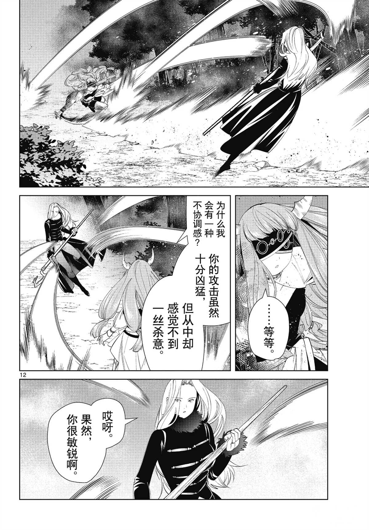 《葬送的芙莉莲》漫画最新章节第75话 试看版免费下拉式在线观看章节第【12】张图片