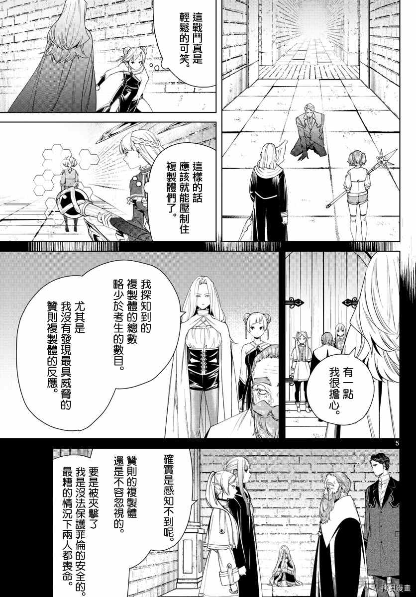 《葬送的芙莉莲》漫画最新章节第54话 近乎无所不切的魔法免费下拉式在线观看章节第【5】张图片