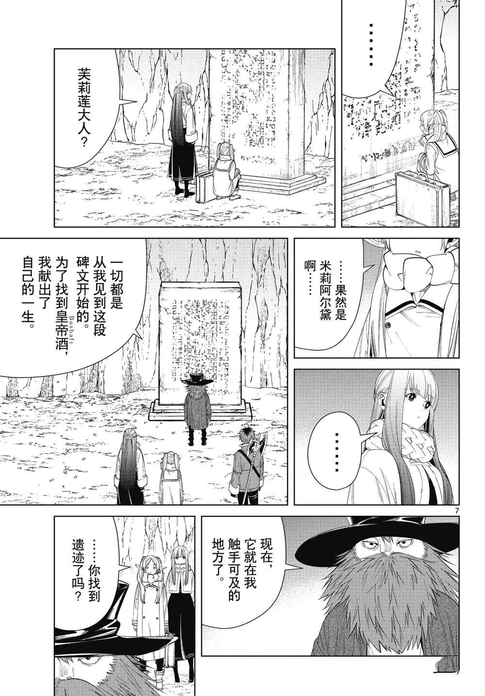 《葬送的芙莉莲》漫画最新章节第69话 试看版免费下拉式在线观看章节第【7】张图片