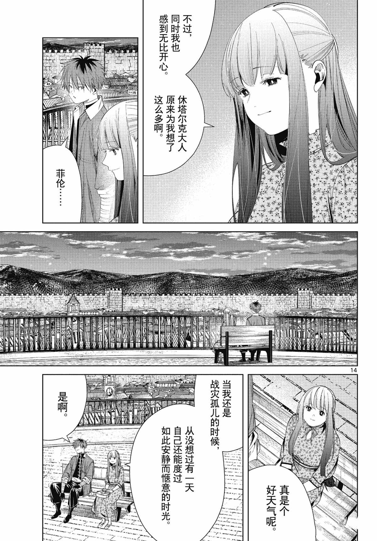 《葬送的芙莉莲》漫画最新章节第67话 试看版免费下拉式在线观看章节第【14】张图片