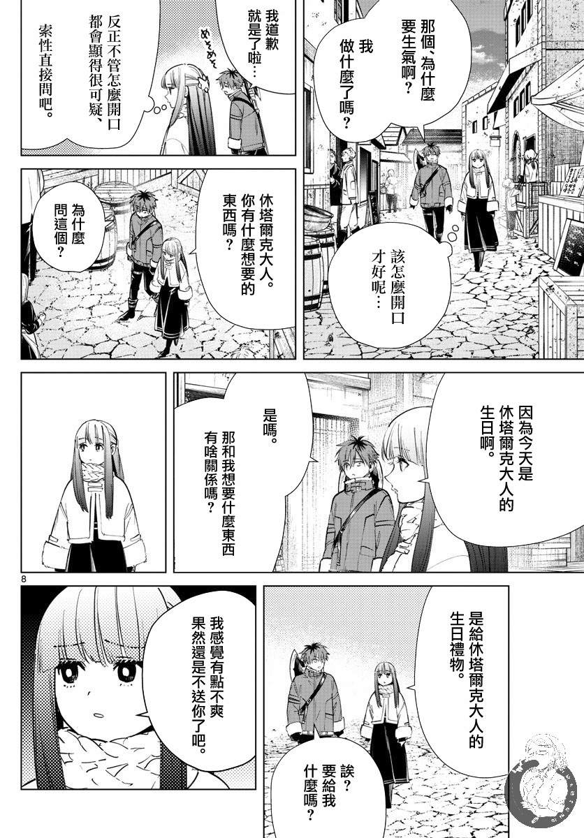 《葬送的芙莉莲》漫画最新章节第26话免费下拉式在线观看章节第【9】张图片