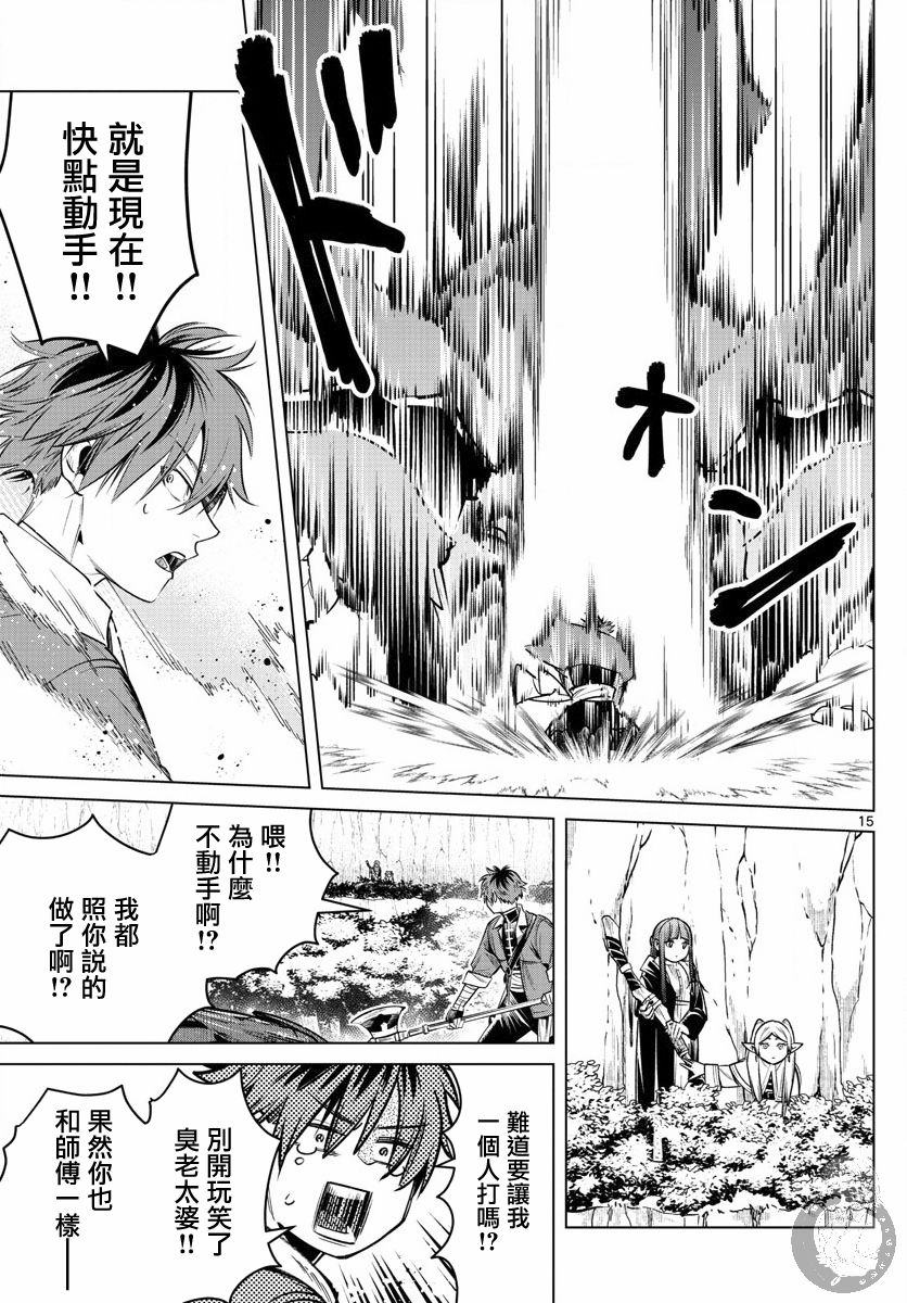 《葬送的芙莉莲》漫画最新章节第11话 村子的英雄免费下拉式在线观看章节第【15】张图片