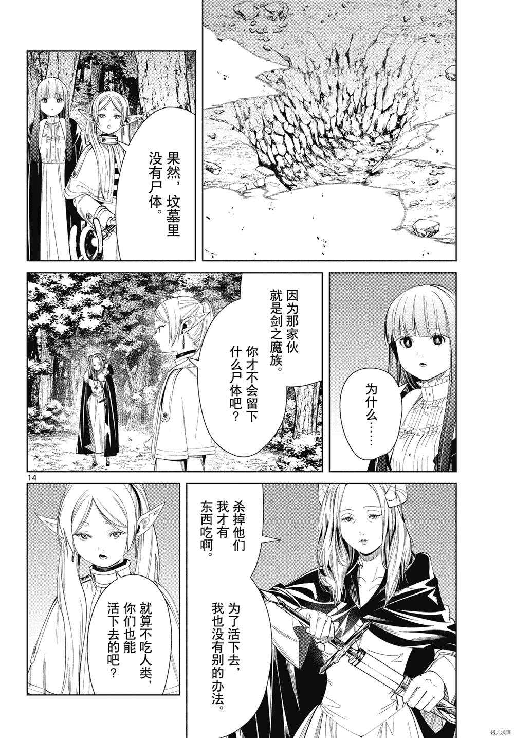 《葬送的芙莉莲》漫画最新章节第64话免费下拉式在线观看章节第【14】张图片