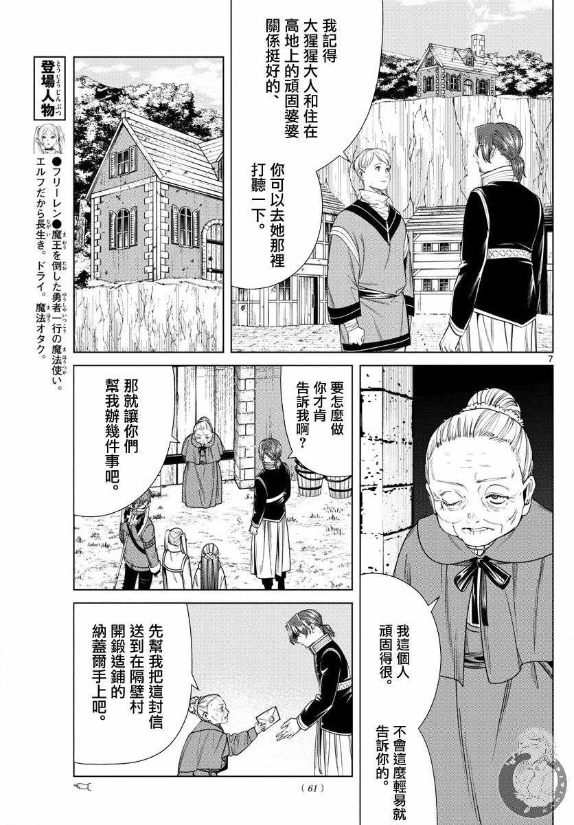 《葬送的芙莉莲》漫画最新章节第34话 英雄之像免费下拉式在线观看章节第【8】张图片