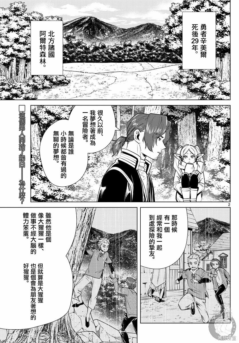 《葬送的芙莉莲》漫画最新章节第27话免费下拉式在线观看章节第【2】张图片