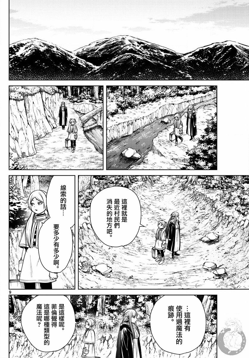 《葬送的芙莉莲》漫画最新章节第9话 死者的幻影免费下拉式在线观看章节第【11】张图片