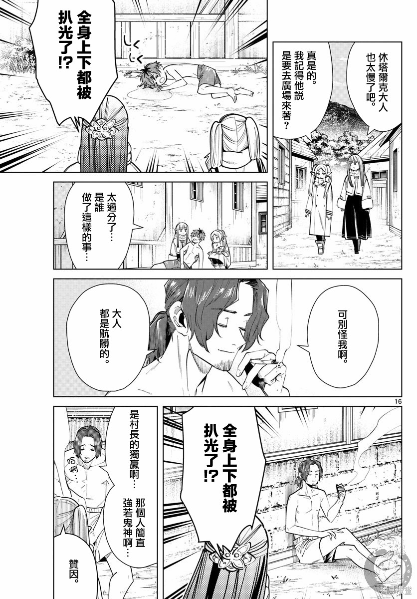 《葬送的芙莉莲》漫画最新章节第27话免费下拉式在线观看章节第【16】张图片