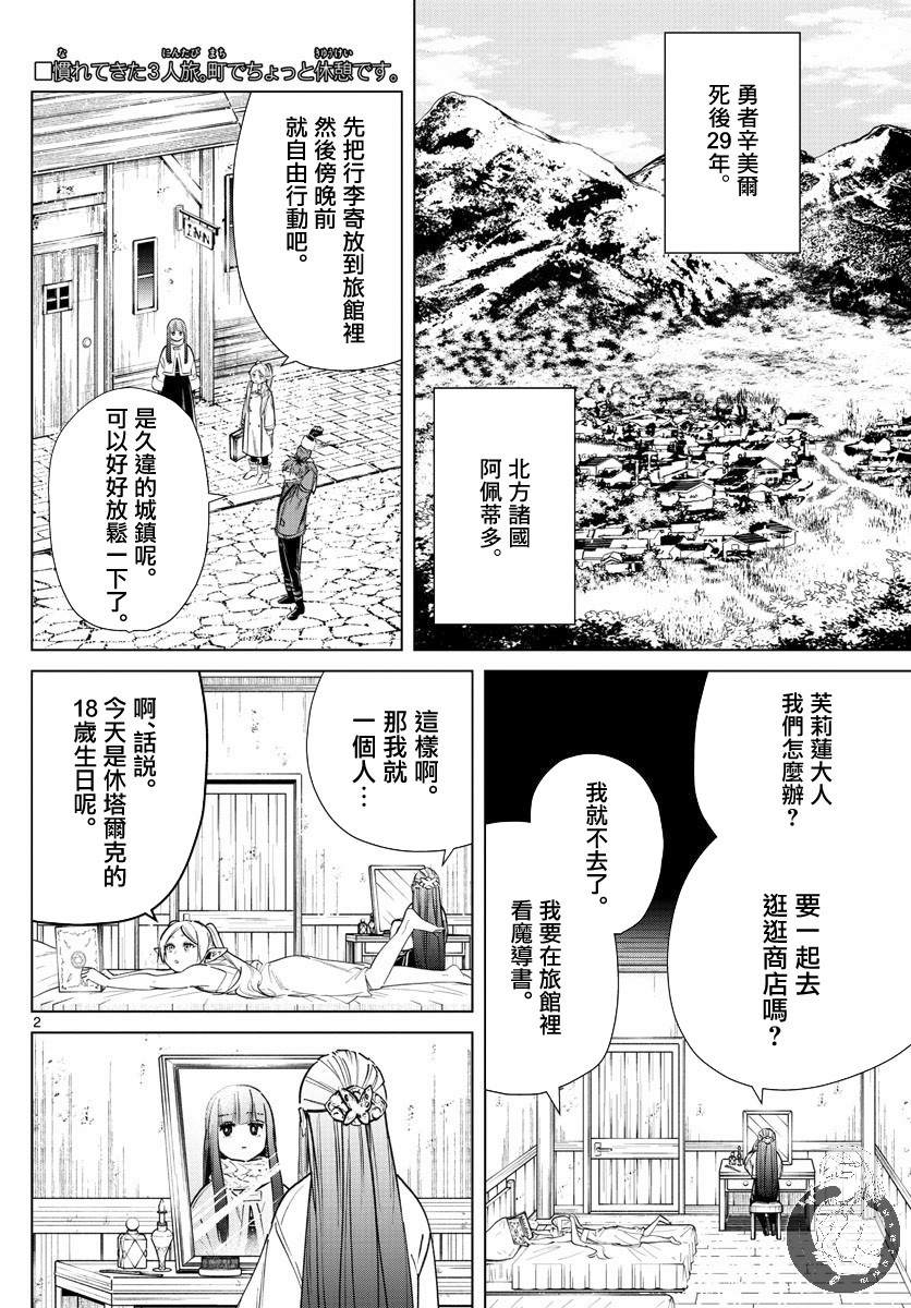 《葬送的芙莉莲》漫画最新章节第26话免费下拉式在线观看章节第【3】张图片