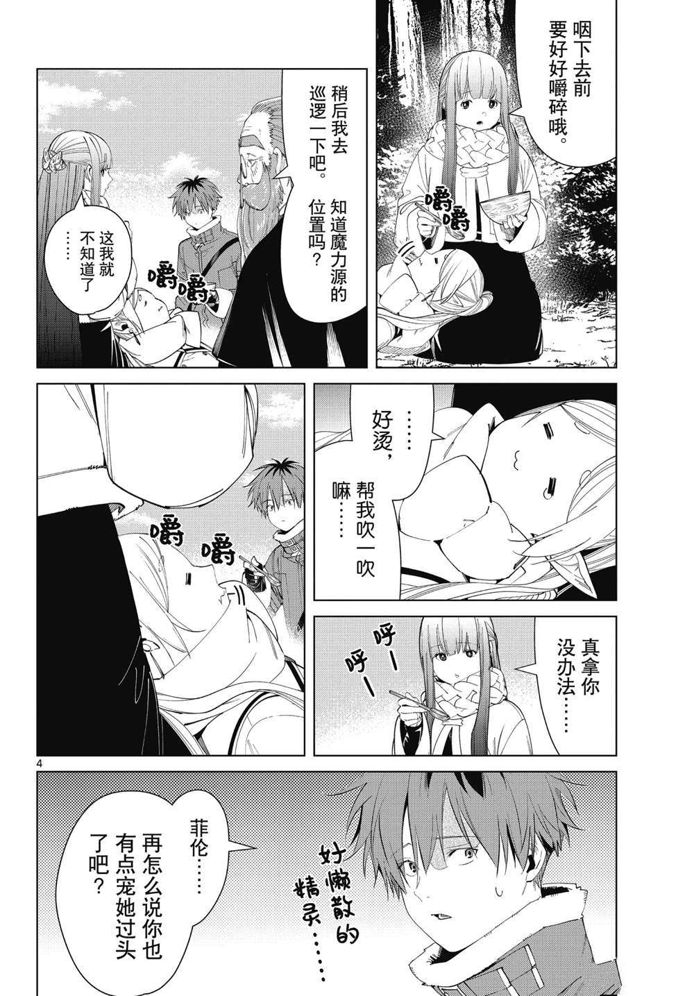 《葬送的芙莉莲》漫画最新章节第94话 试看版免费下拉式在线观看章节第【4】张图片