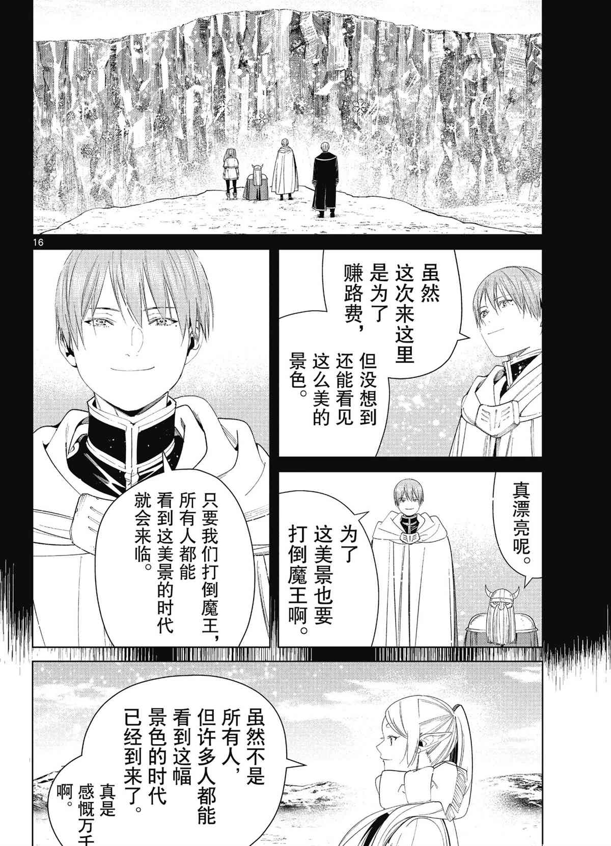 《葬送的芙莉莲》漫画最新章节第80话 试看版免费下拉式在线观看章节第【16】张图片