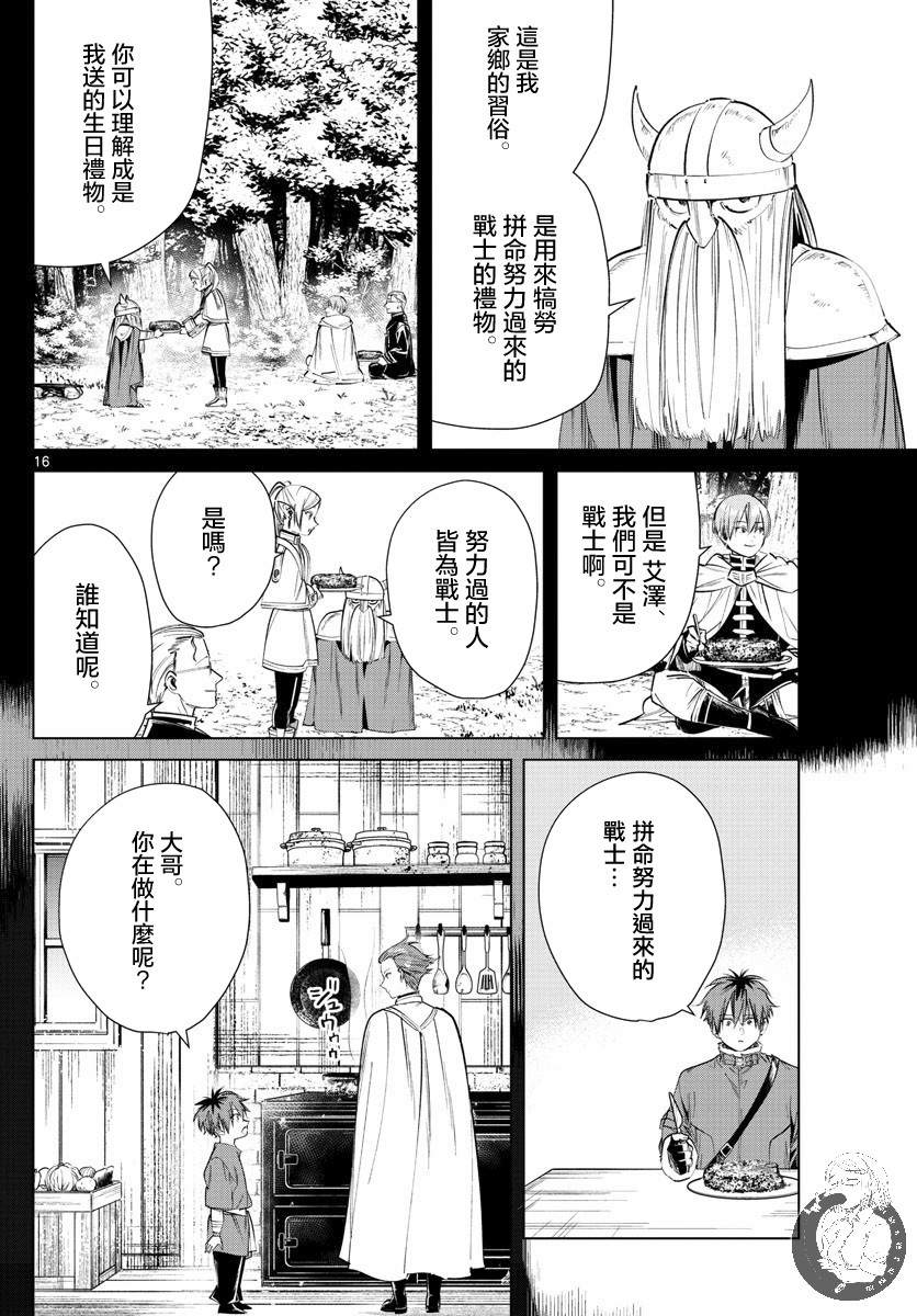 《葬送的芙莉莲》漫画最新章节第26话免费下拉式在线观看章节第【17】张图片