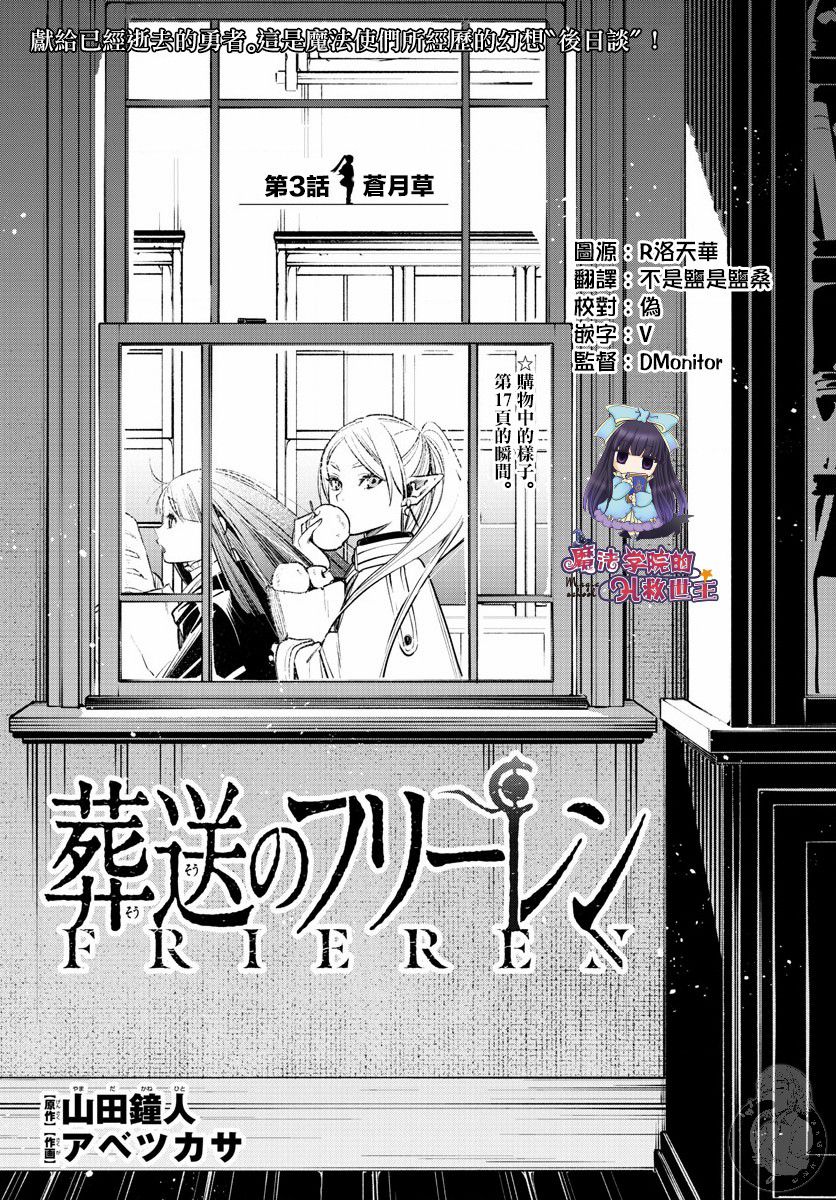 《葬送的芙莉莲》漫画最新章节第3话免费下拉式在线观看章节第【2】张图片