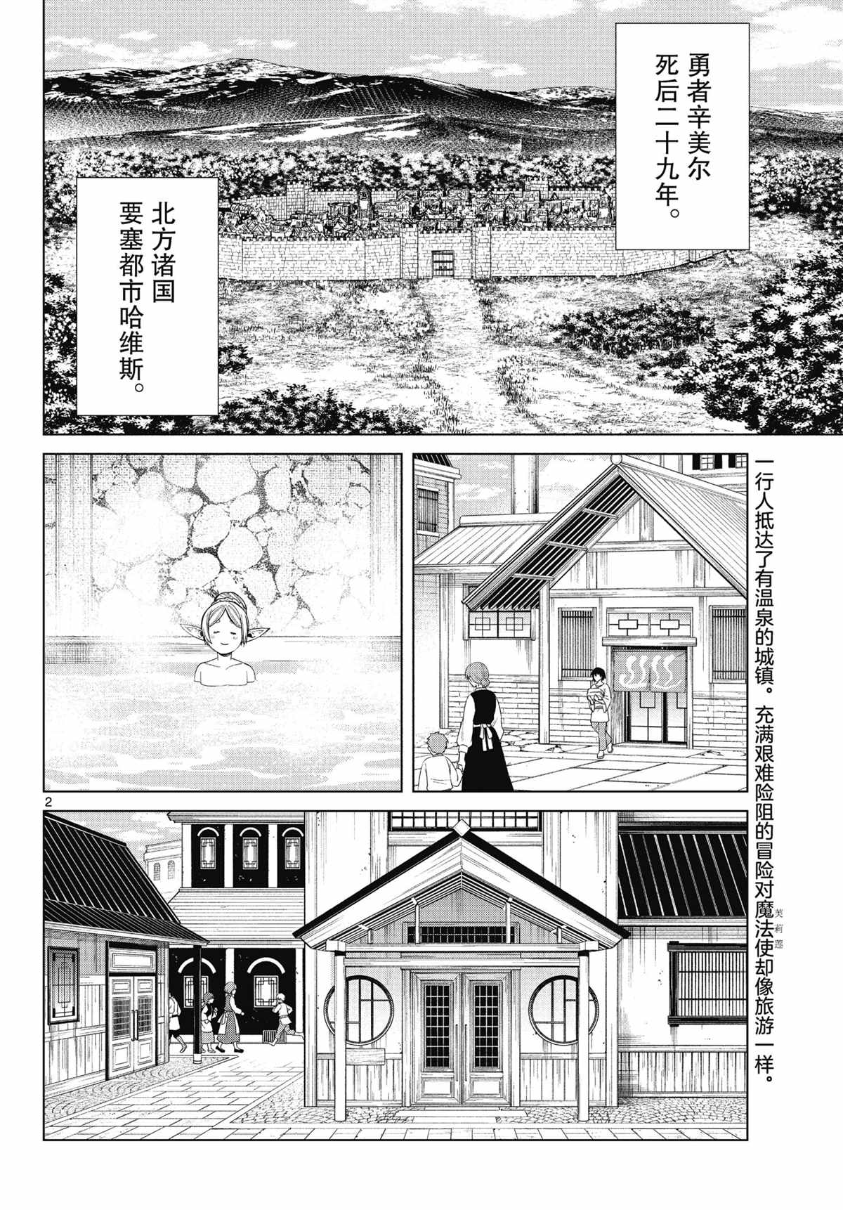 《葬送的芙莉莲》漫画最新章节第66话 试看版免费下拉式在线观看章节第【2】张图片