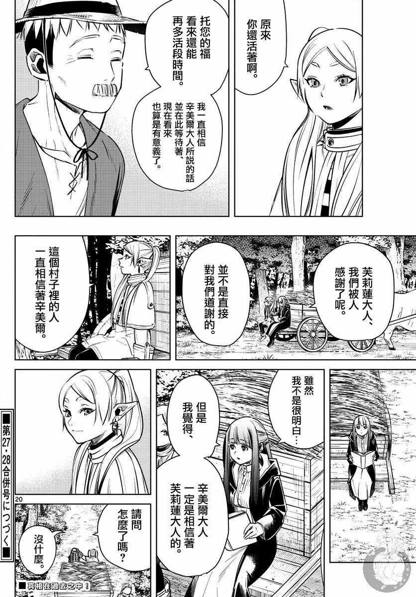 《葬送的芙莉莲》漫画最新章节第5话 杀人之魔法免费下拉式在线观看章节第【21】张图片