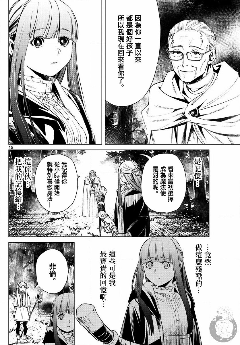 《葬送的芙莉莲》漫画最新章节第9话 死者的幻影免费下拉式在线观看章节第【17】张图片