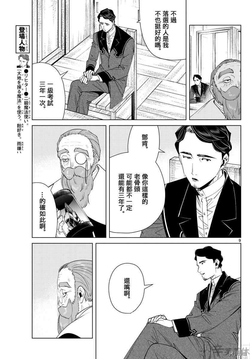 《葬送的芙莉莲》漫画最新章节第56话 菲伦的法杖免费下拉式在线观看章节第【9】张图片