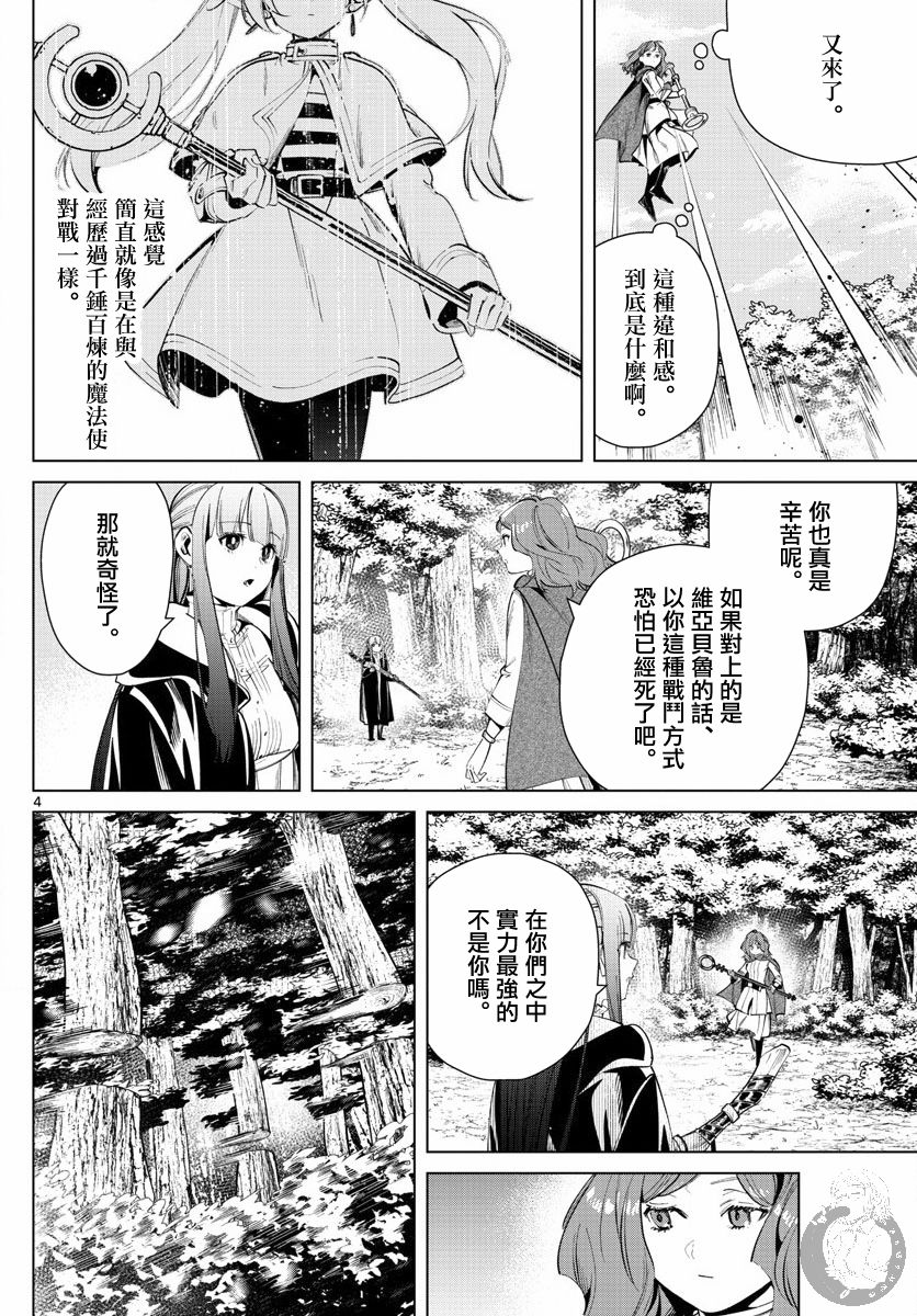 《葬送的芙莉莲》漫画最新章节第41话免费下拉式在线观看章节第【5】张图片