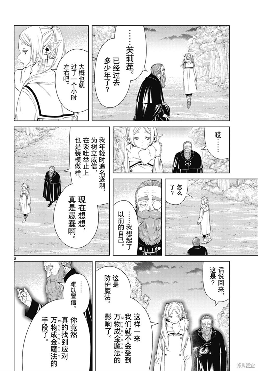 《葬送的芙莉莲》漫画最新章节第98话免费下拉式在线观看章节第【6】张图片