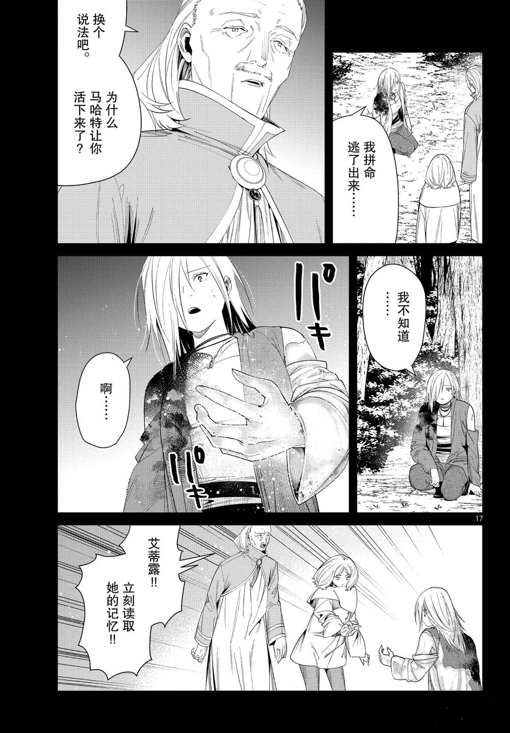 《葬送的芙莉莲》漫画最新章节第83话免费下拉式在线观看章节第【17】张图片