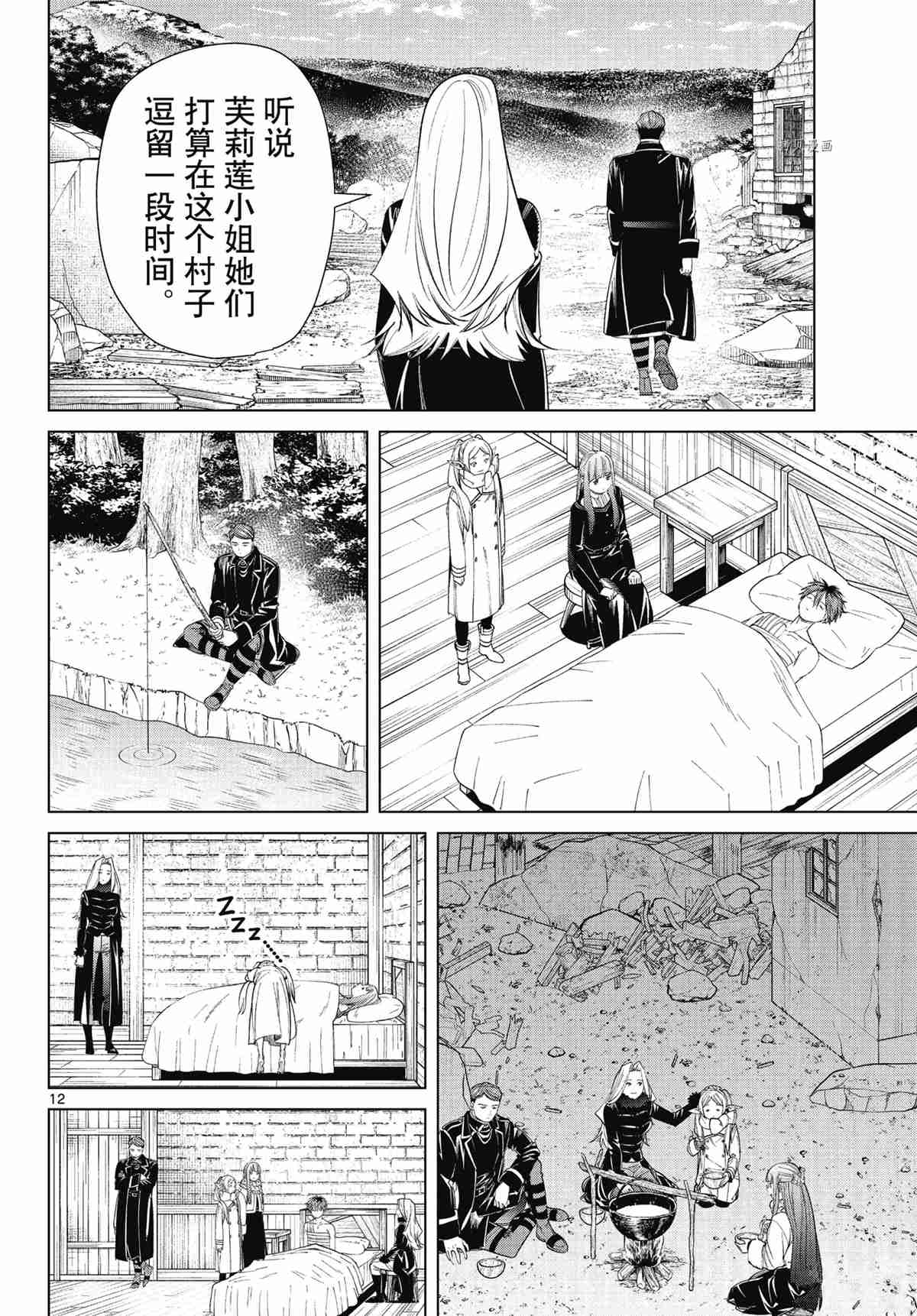 《葬送的芙莉莲》漫画最新章节第76话 试看版免费下拉式在线观看章节第【12】张图片