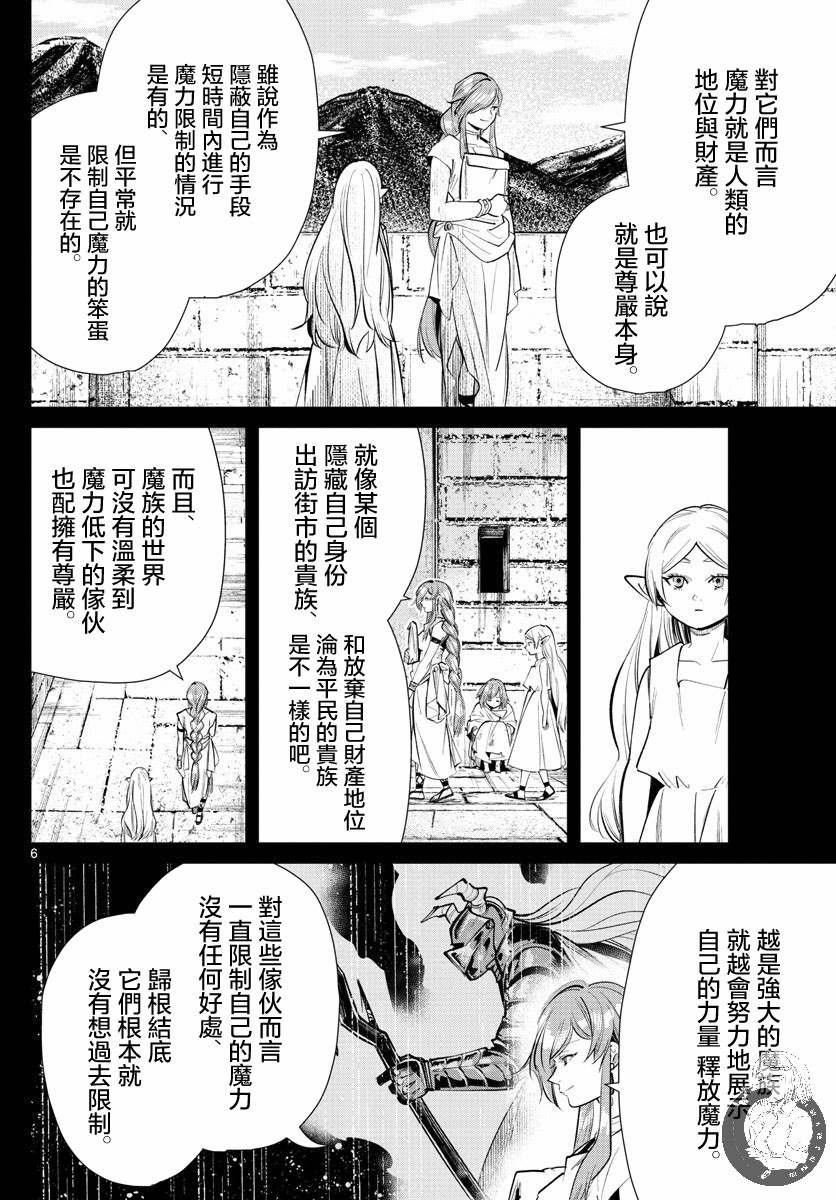 《葬送的芙莉莲》漫画最新章节第22话 服从天秤免费下拉式在线观看章节第【6】张图片