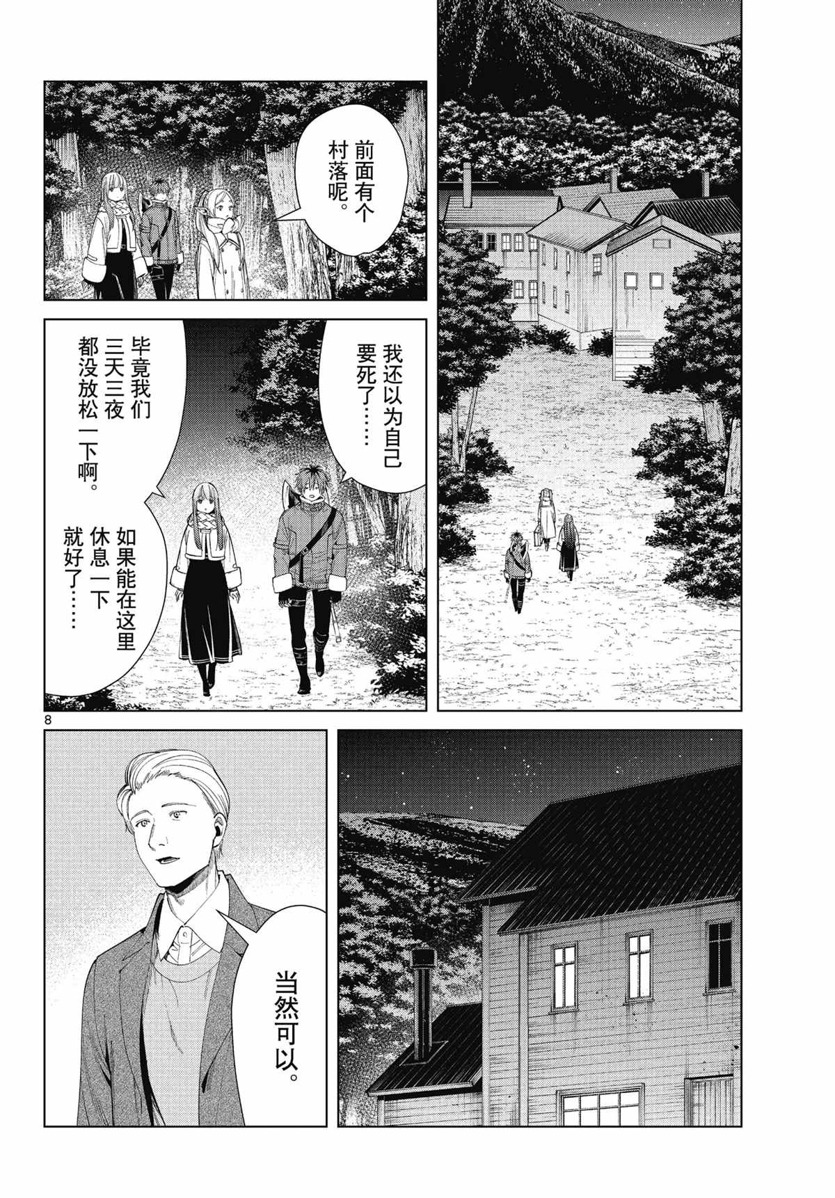 《葬送的芙莉莲》漫画最新章节第68话 试看版免费下拉式在线观看章节第【8】张图片