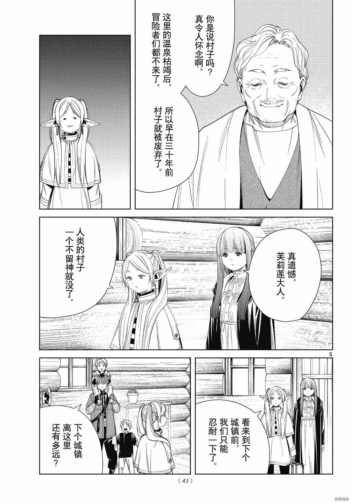 《葬送的芙莉莲》漫画最新章节第65话 埃托维斯山的秘密温泉免费下拉式在线观看章节第【5】张图片