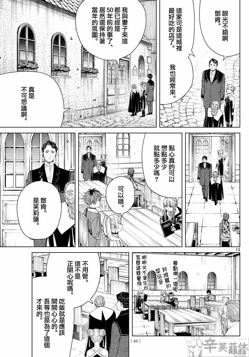 《葬送的芙莉莲》漫画最新章节第46话 更加美味的味道免费下拉式在线观看章节第【13】张图片