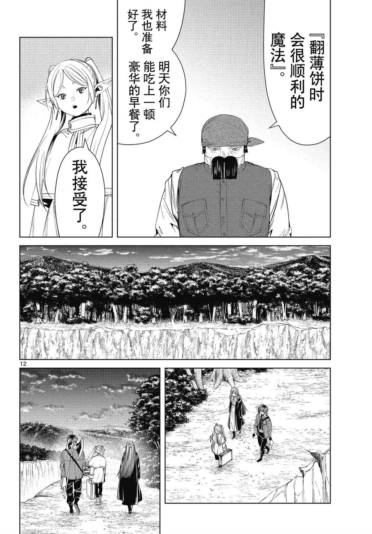 《葬送的芙莉莲》漫画最新章节第79话 试看版免费下拉式在线观看章节第【12】张图片