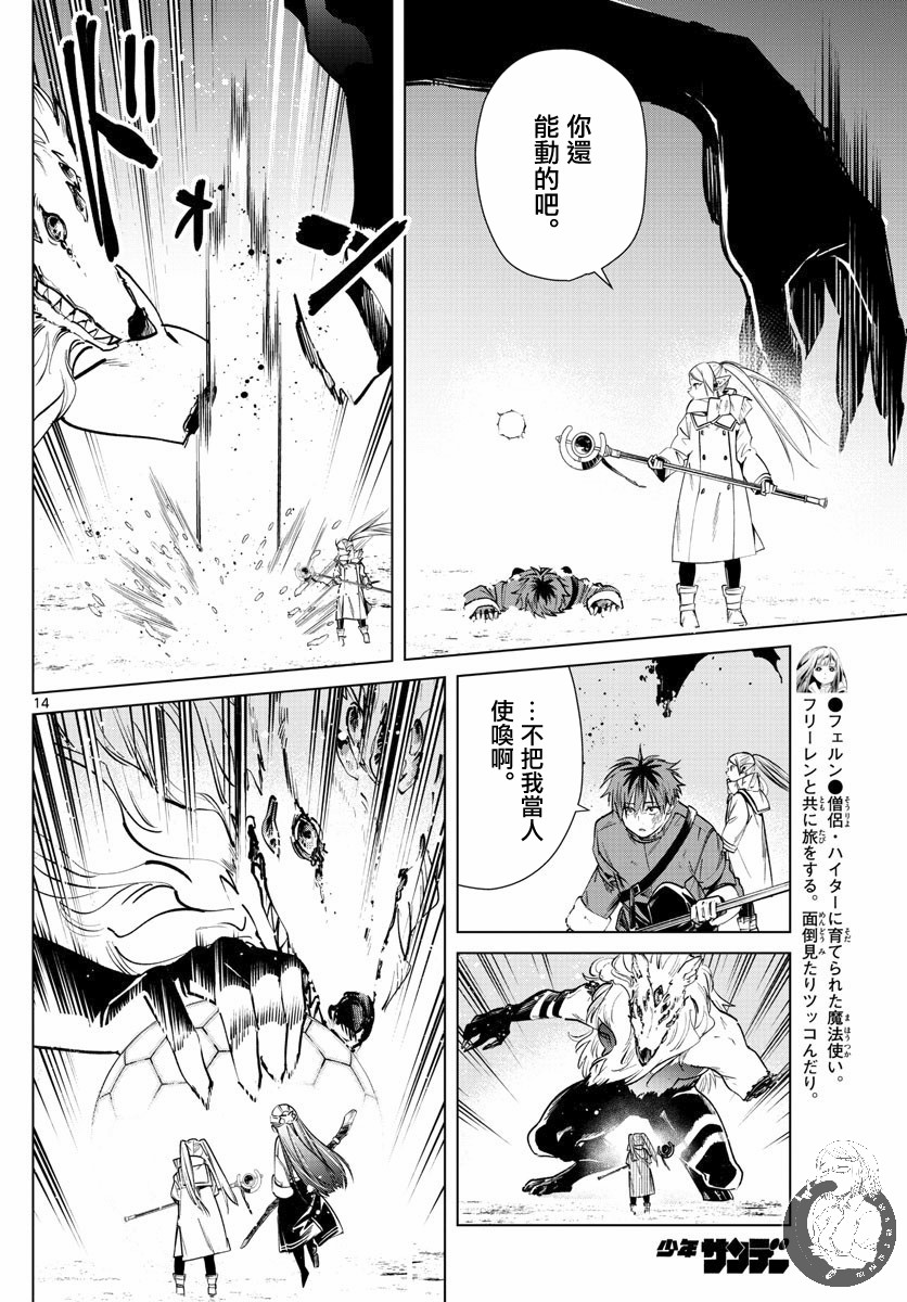 《葬送的芙莉莲》漫画最新章节第25话 剑之乡免费下拉式在线观看章节第【14】张图片