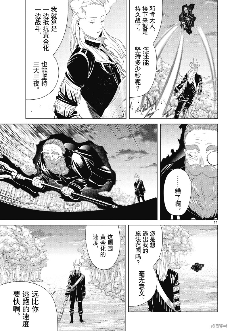 《葬送的芙莉莲》漫画最新章节第97话免费下拉式在线观看章节第【11】张图片