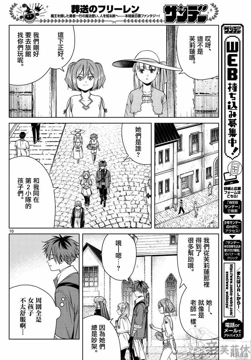 《葬送的芙莉莲》漫画最新章节第47话 菲伦与烤饼干免费下拉式在线观看章节第【10】张图片