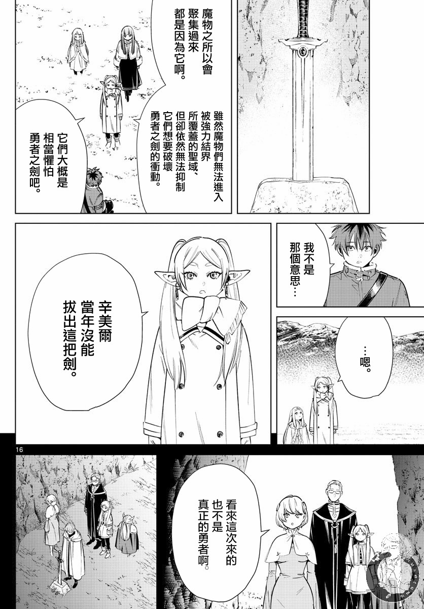 《葬送的芙莉莲》漫画最新章节第25话 剑之乡免费下拉式在线观看章节第【16】张图片