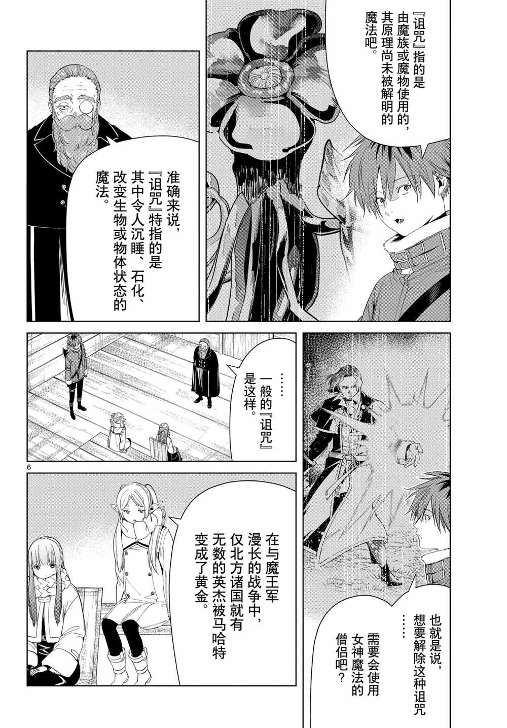 《葬送的芙莉莲》漫画最新章节第82话 试看版免费下拉式在线观看章节第【6】张图片