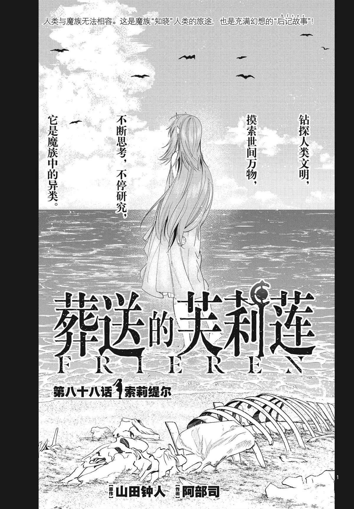 《葬送的芙莉莲》漫画最新章节第88话免费下拉式在线观看章节第【1】张图片