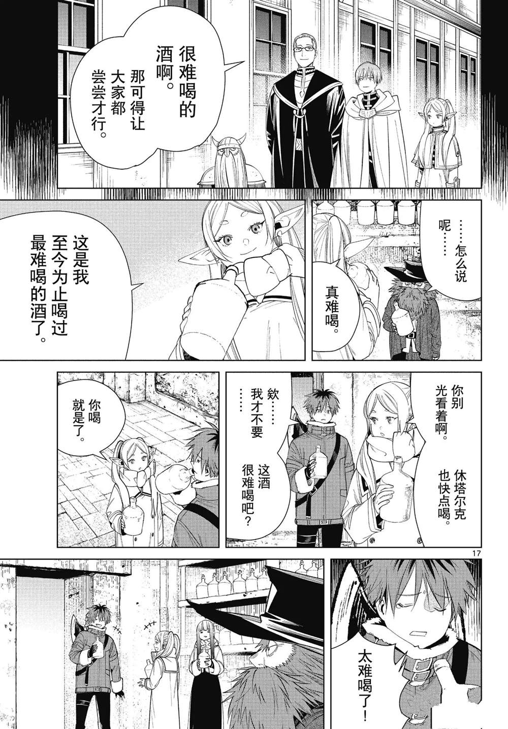 《葬送的芙莉莲》漫画最新章节第69话 试看版免费下拉式在线观看章节第【17】张图片