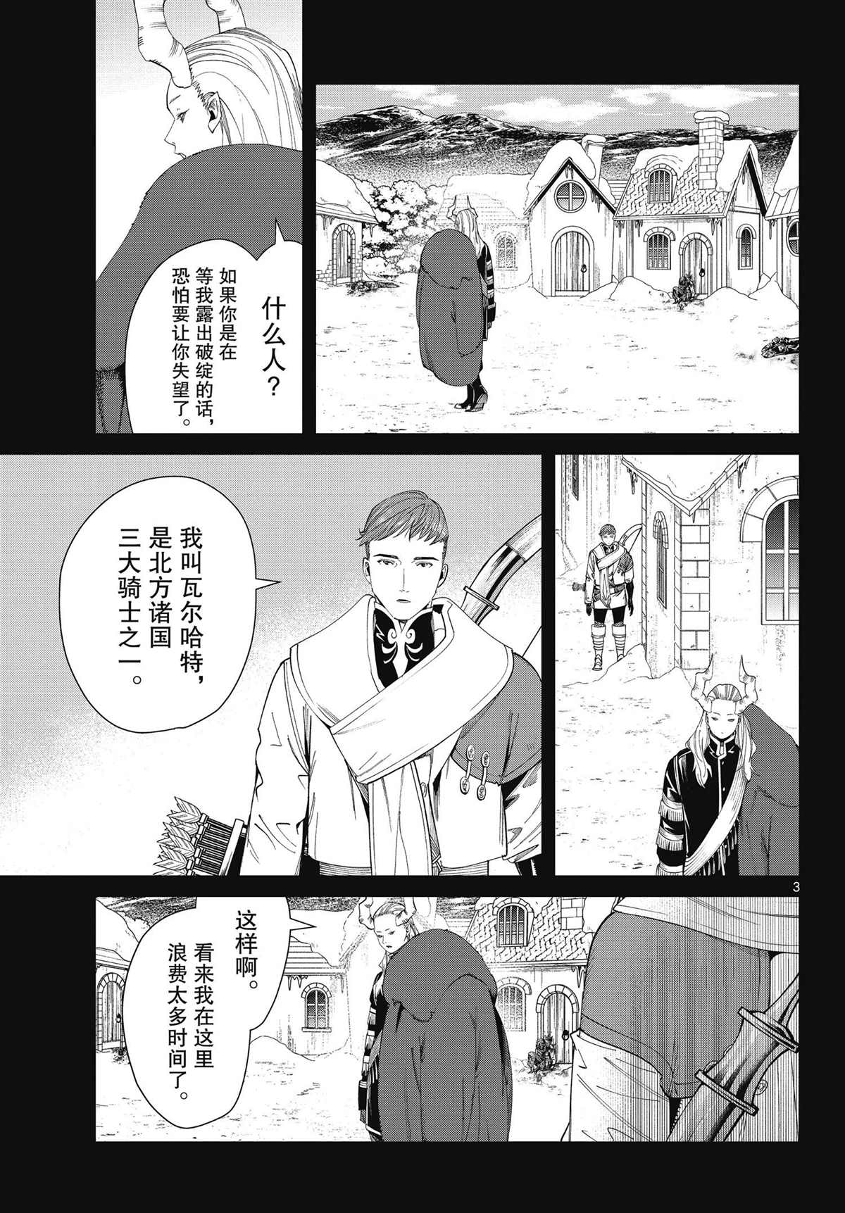 《葬送的芙莉莲》漫画最新章节第88话免费下拉式在线观看章节第【3】张图片