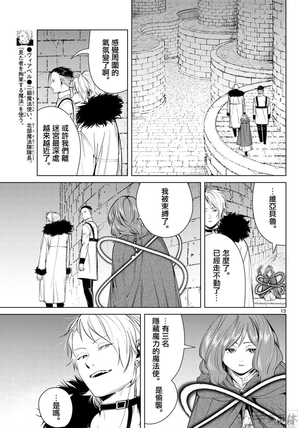 《葬送的芙莉莲》漫画最新章节第49话免费下拉式在线观看章节第【13】张图片