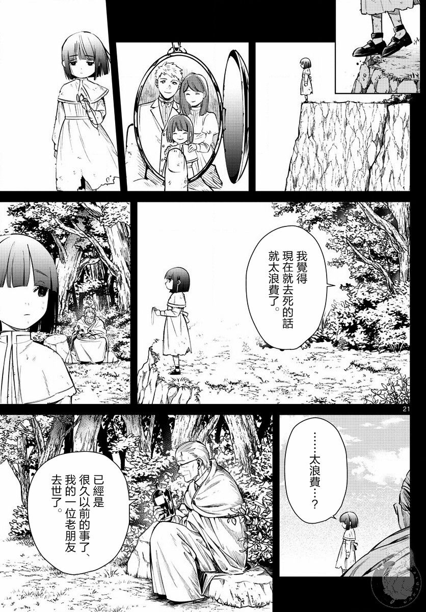 《葬送的芙莉莲》漫画最新章节第2话免费下拉式在线观看章节第【22】张图片
