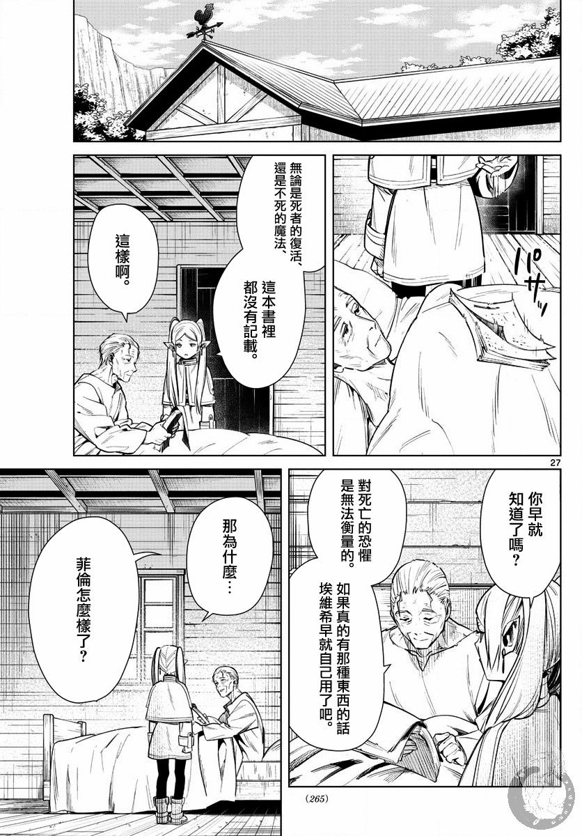 《葬送的芙莉莲》漫画最新章节第2话免费下拉式在线观看章节第【28】张图片