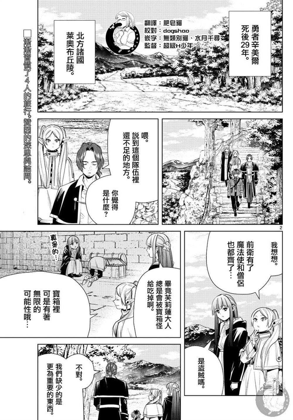 《葬送的芙莉莲》漫画最新章节第31话 混沌花免费下拉式在线观看章节第【3】张图片