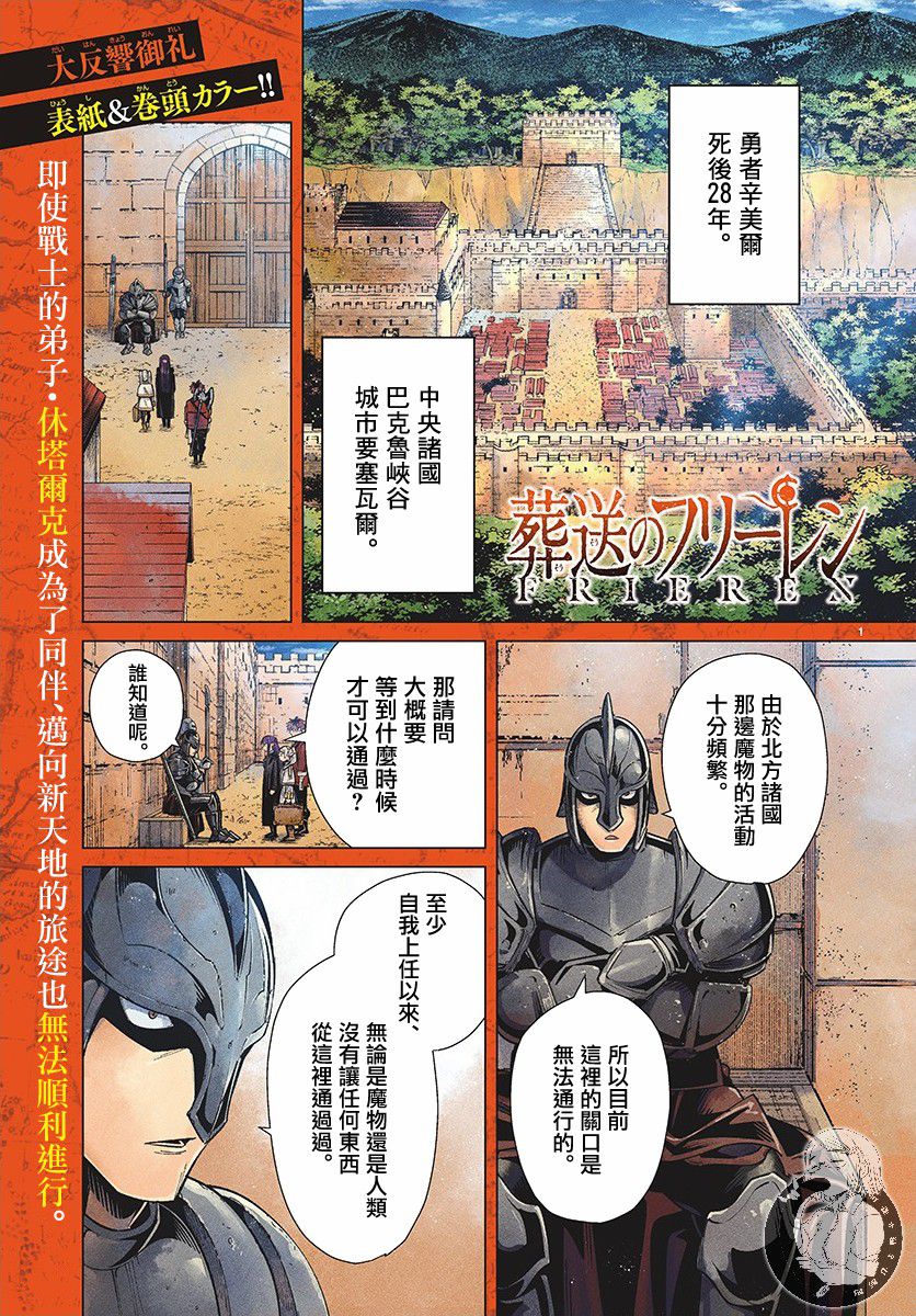 《葬送的芙莉莲》漫画最新章节第12话 北方的开口免费下拉式在线观看章节第【2】张图片