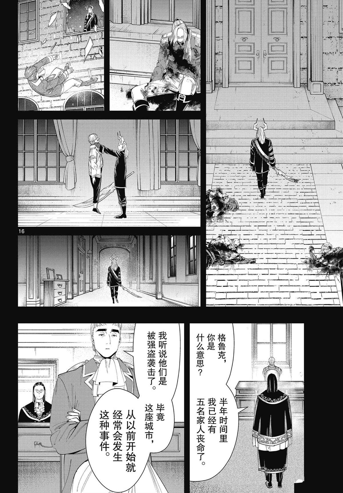 《葬送的芙莉莲》漫画最新章节第90话 试看版免费下拉式在线观看章节第【16】张图片