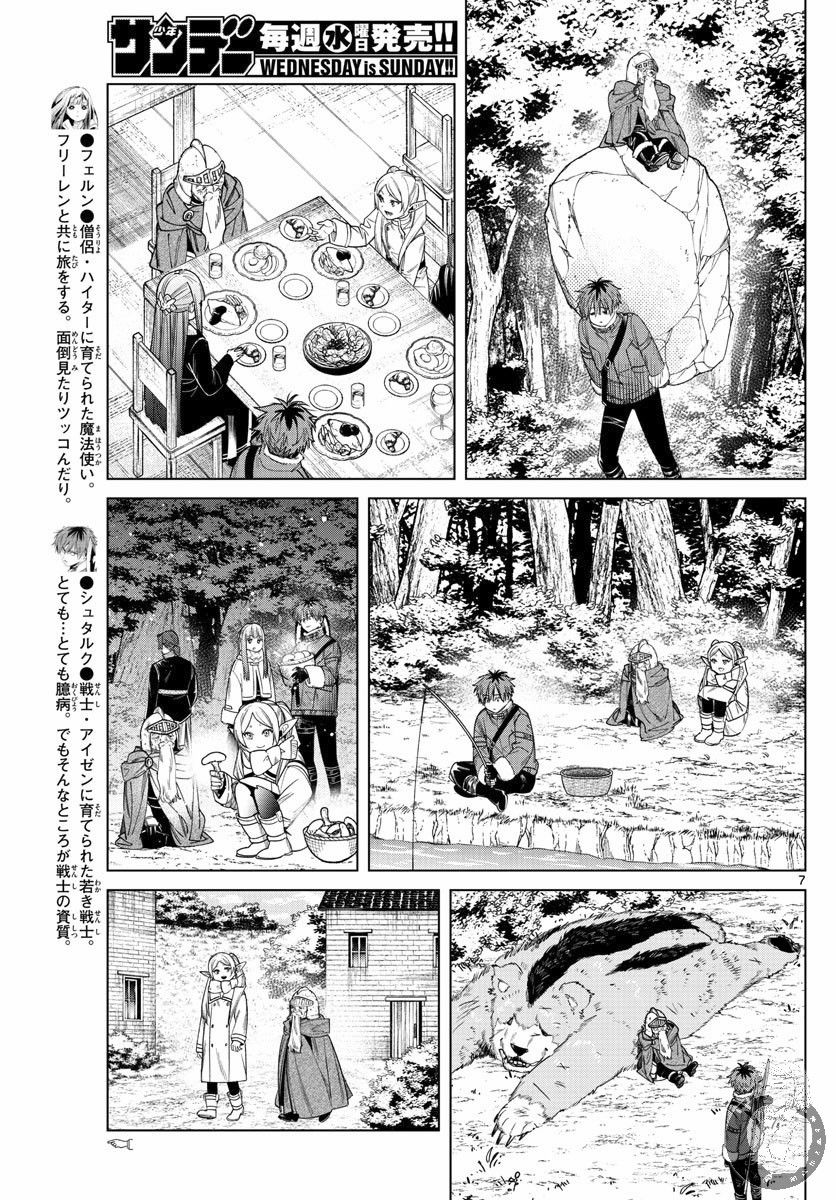 《葬送的芙莉莲》漫画最新章节第33话 佛鲁爷爷免费下拉式在线观看章节第【7】张图片