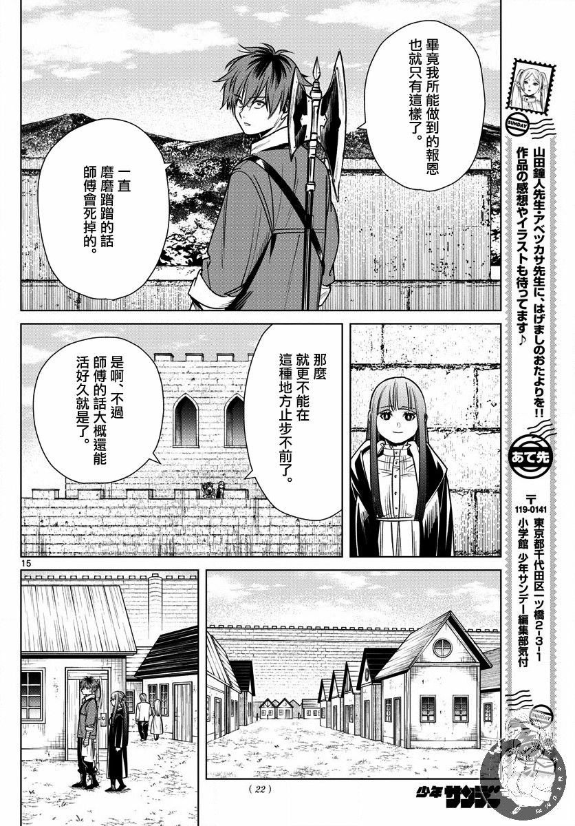 《葬送的芙莉莲》漫画最新章节第12话 北方的开口免费下拉式在线观看章节第【15】张图片