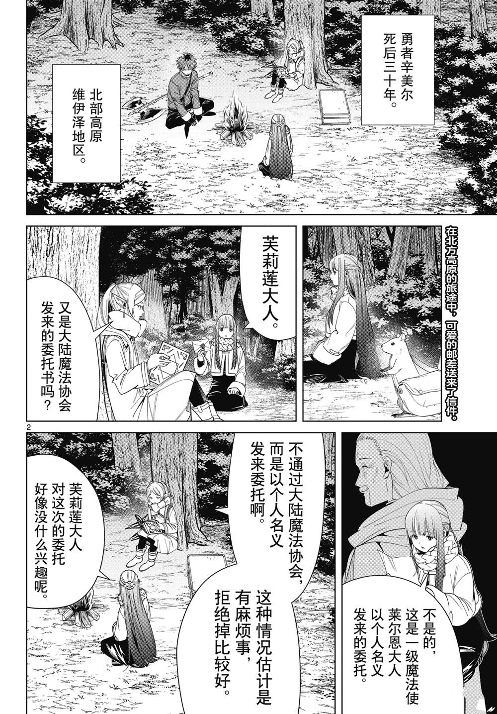《葬送的芙莉莲》漫画最新章节第81话 试看版免费下拉式在线观看章节第【2】张图片