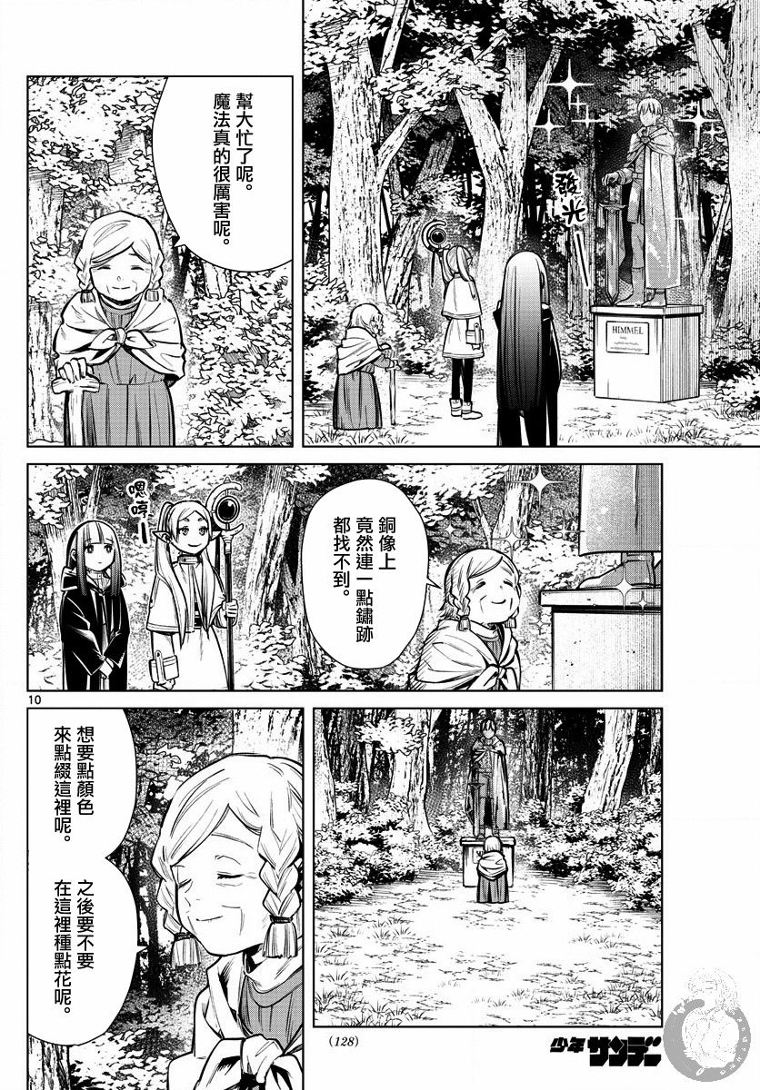 《葬送的芙莉莲》漫画最新章节第3话免费下拉式在线观看章节第【11】张图片