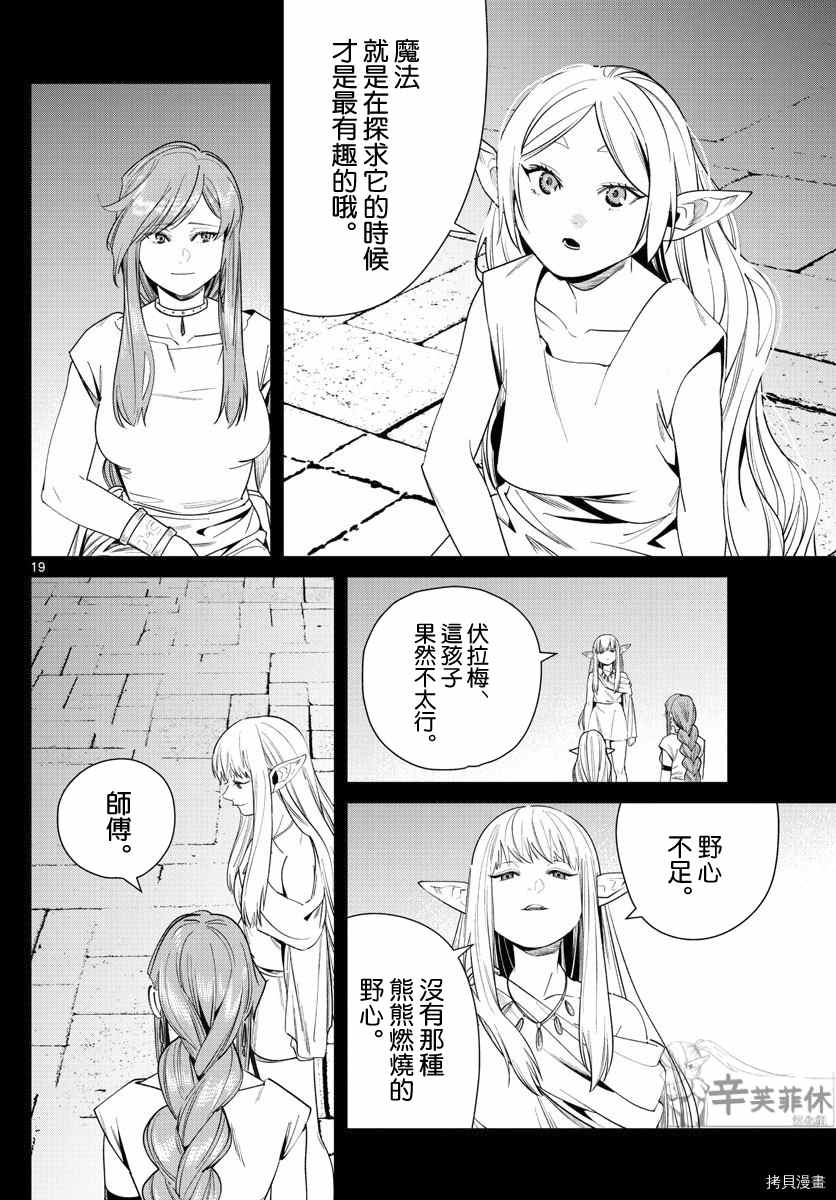 《葬送的芙莉莲》漫画最新章节第43话 特权免费下拉式在线观看章节第【19】张图片